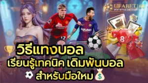 บาคาร่า Sexy คาสิโนออนไลน์ ที่คุณต้องไม่พลาด 2024 อัปเดตระบบ 4 วิธีแทงบอล