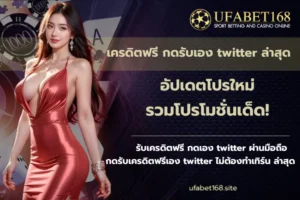สล็อต Pragmatic Play บริการเกมสล็อตออนไลน์ จากค่ายดัง 6 เครดิตฟรี กดรับเอง twitter ล่าสุด - ufabet168