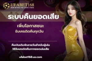 บาคาร่า Sexy คาสิโนออนไลน์ ที่คุณต้องไม่พลาด 2024 อัปเดตระบบ 3 ระบบคืนยอดเสีย