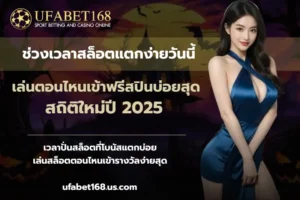 เว็บแทงหวย เปิดบริการแทงหวยหลากหลายประเภท เว็บเดียวครบ 2024 12 ช่วงเวลาสล็อตแตกง่ายวันนี้