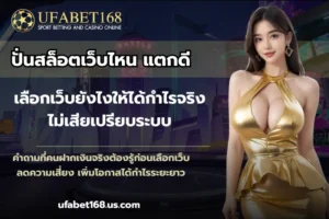 เกมแข่งม้า เดิมพันง่ายและสนุก บนคาสิโนออนไลน์ - UFABET168 4 ปั่นสล็อตเว็บไหน แตกดี