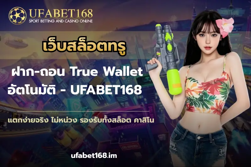 สมัคร ufabet เว็บแม่ ไม่มีขั้นต่ำ มั่นคง ปลอดภัย - UFABET168 3 เว็บสล็อตทรู